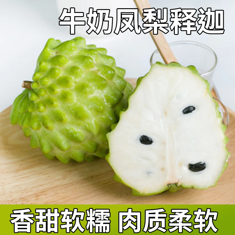 正宗牛奶精美软糯脆口产地直发直播当季孕妇新鲜凤梨释迦佛头果