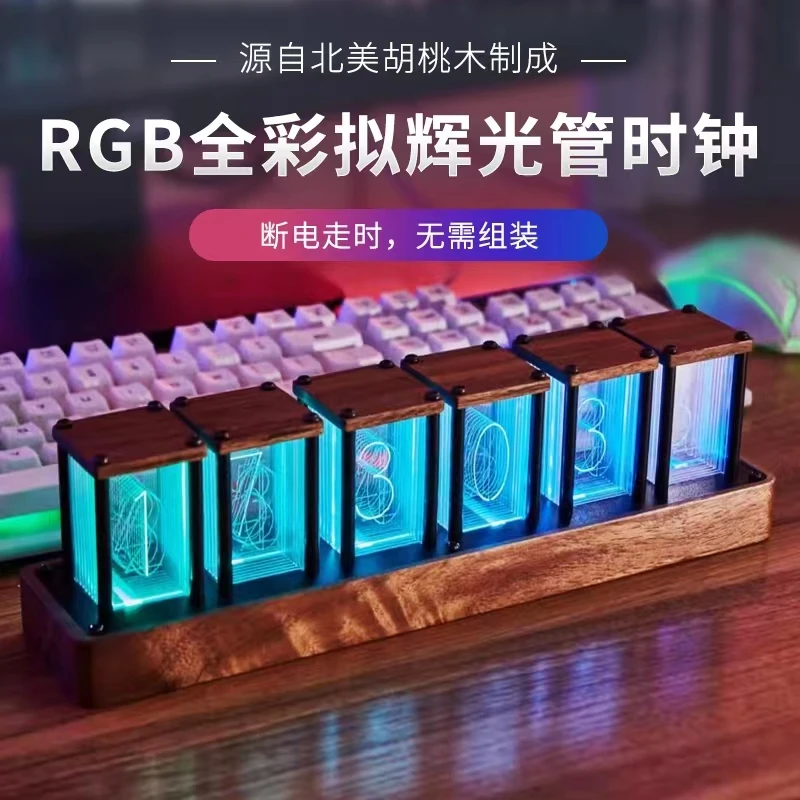 拟辉光管时钟闹钟RGB免安装北欧胡桃木LED桌面创意台钟数字时钟