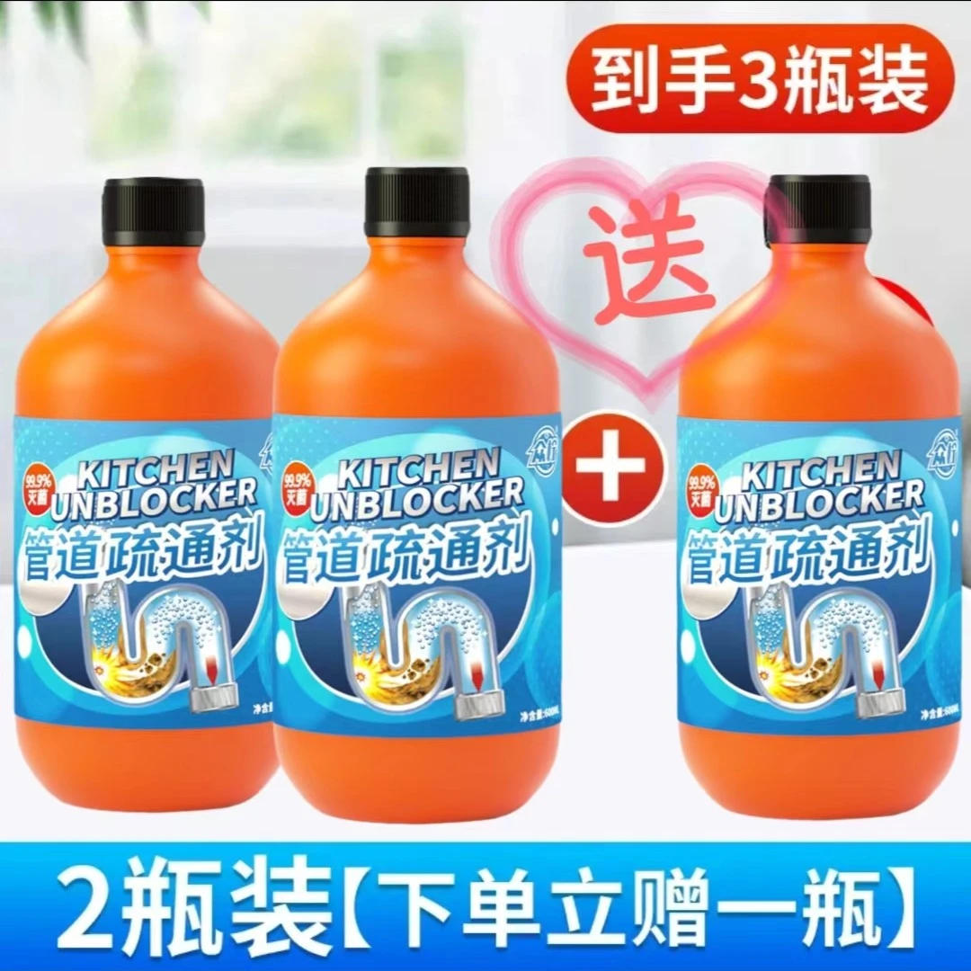 【管道疏通剂】疏通管道，去除小飞虫。改善管道堵塞和返水和臭味