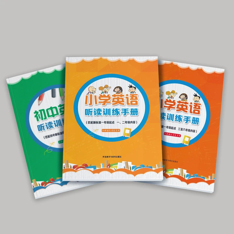 外研社英语听读训练手册小学初中匹配课标教材有声读书原版音频
