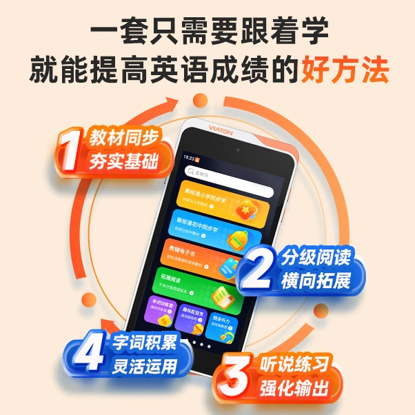 外研通口袋学习机智能复读机听力宝儿童小学初中高中学生通用精准