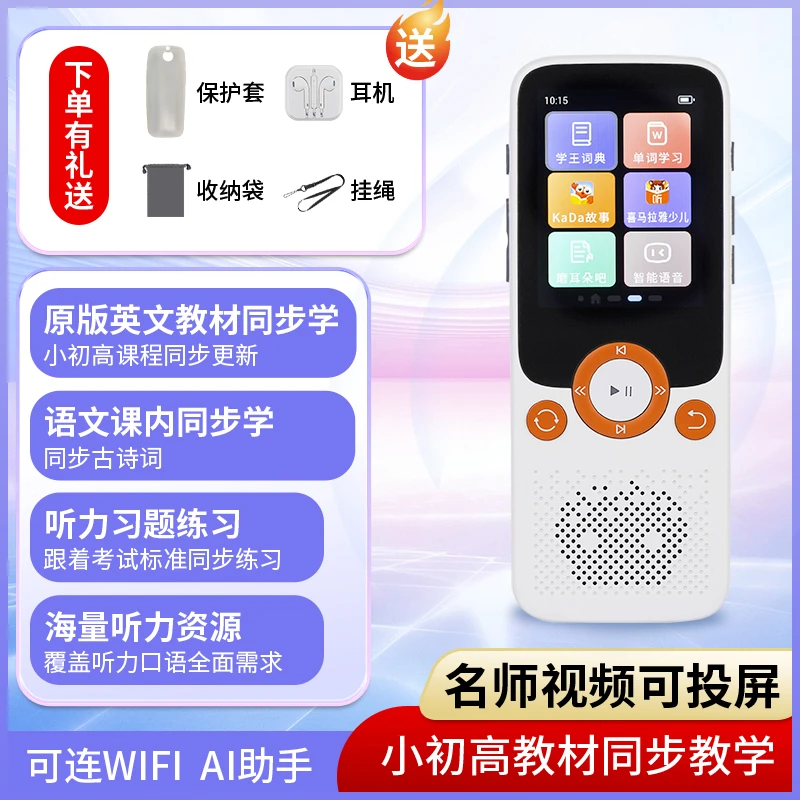邦科英语复读机语文单词随身听小初高学生课本听力宝学习机播放器