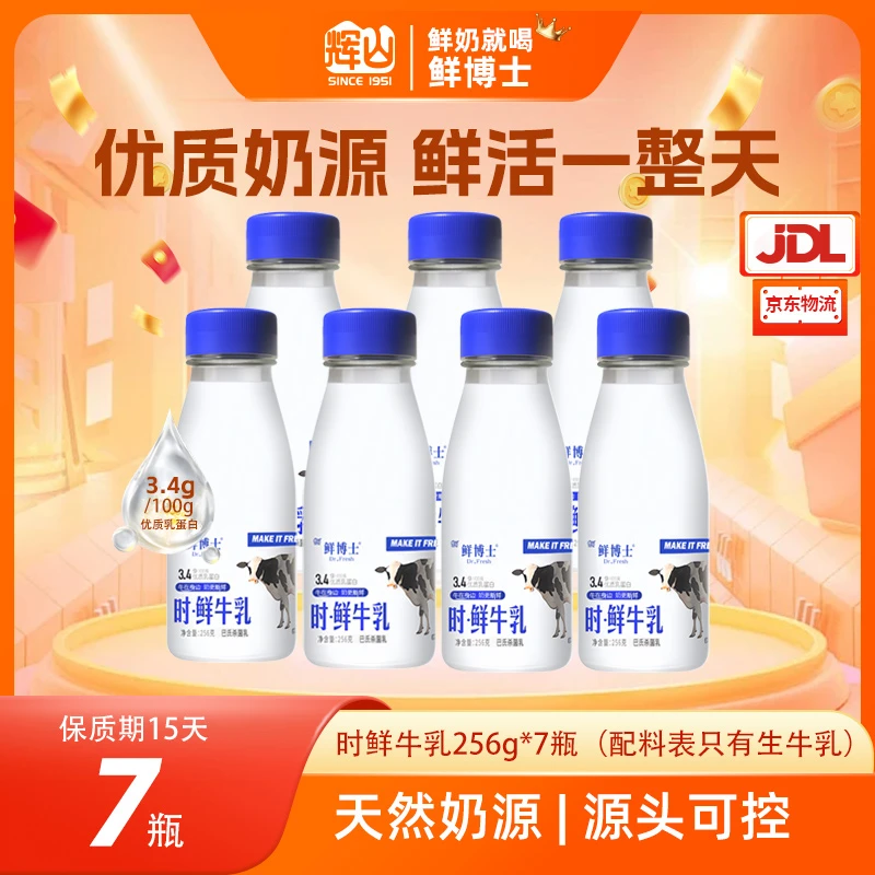 辉山鲜博士巴氏杀菌低温鲜牛奶学生营养早餐256g*7瓶自营牧场