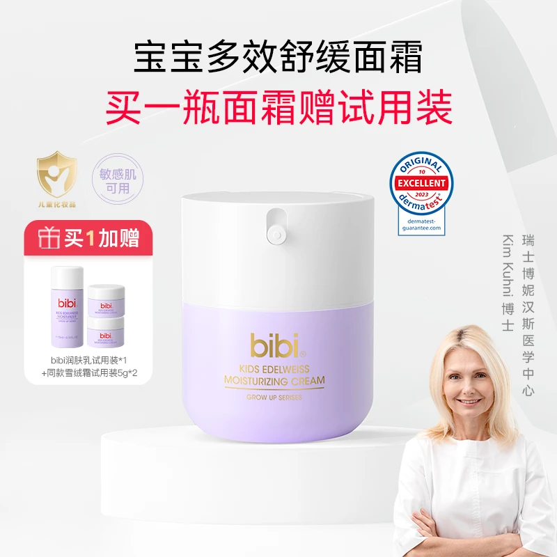 【店播】bibi儿童高保湿雪绒霜秋冬保湿新生婴儿擦脸护肤面霜50g