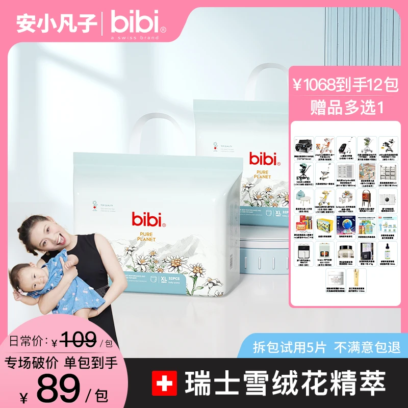 【安小凡子专属12包寄存，赠品多选1】bibi纯净星球婴儿纸尿裤拉拉裤