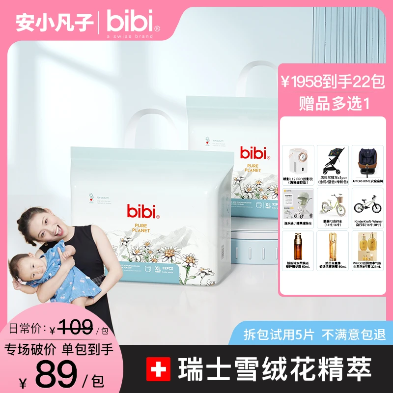 【安小凡子专属22包寄存，赠品多选1】bibi纯净星球婴儿纸尿裤拉拉裤