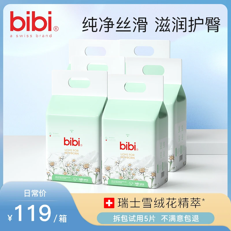 bibi致爱新生纸尿裤NB码18片*6包/箱共108片 新生儿超薄雪绒花