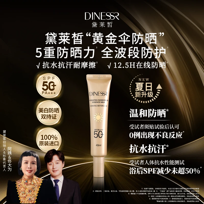 【买1送1】黛莱皙水之蜜莹透防晒蜜保湿护肤水感防晒霜SPF50+C777
