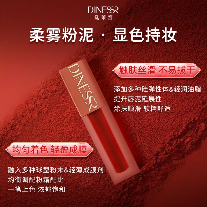 DINESSR/黛莱皙显白丝绒唇釉舒适柔雾上色口红化妆SC3505