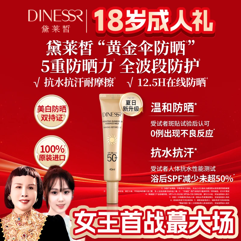 【老四成人礼 到手5支】黛莱皙莹透舒怡防晒蜜养肤不假白防晒霜H777