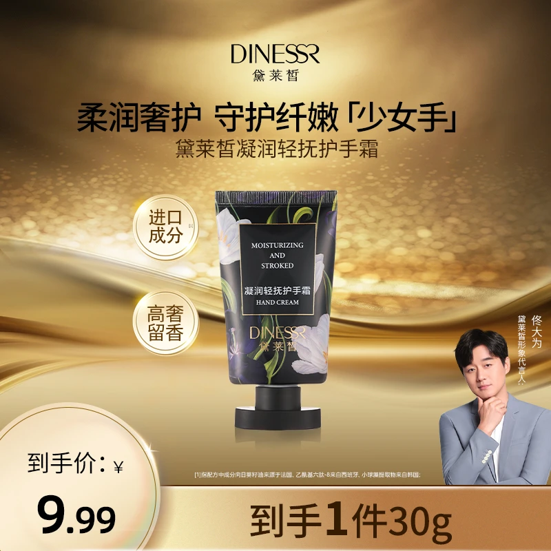 DINESSR/黛莱皙凝润补水保湿护手霜滋润不油腻正品留香护肤C658