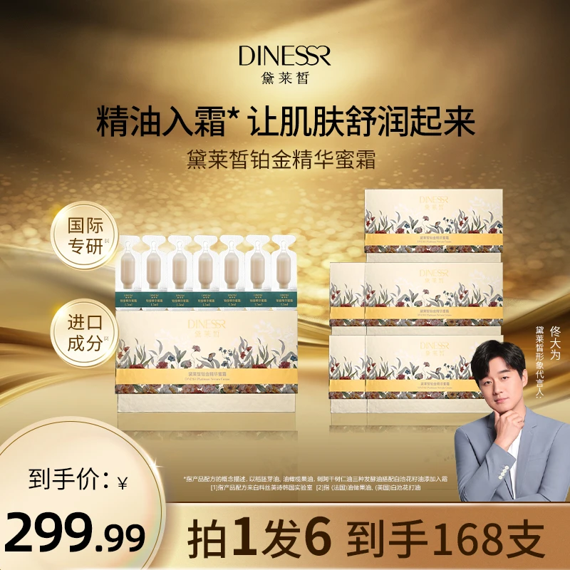 【到手6盒】黛莱皙紧致保湿补水次抛铂金精华蜜霜套盒SD3296