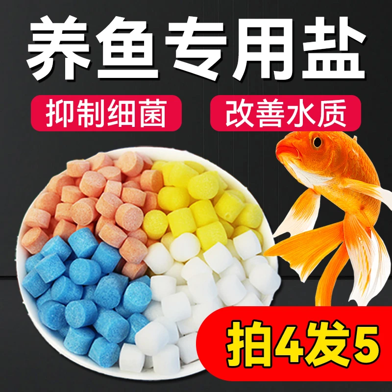 观赏鱼通用海盐消毒杀菌养殖专用海盐鱼缸开缸粗盐锦鲤养鱼矿物盐