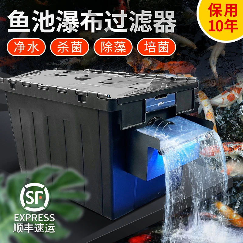 鱼池过滤器瀑布水循环系统设备净化净水锦鲤池室外大型水池过滤箱
