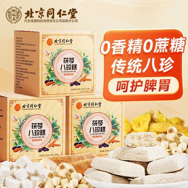 北京同仁堂怡福寿八珍榚古方八珍茯苓糕无蔗糖薏湿糕老人儿童代餐