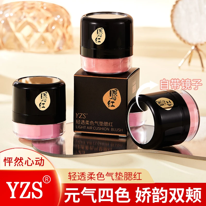 【官方正品】轻透气垫腮红保湿修容腮红蘑菇头腮红气垫初学者胭脂