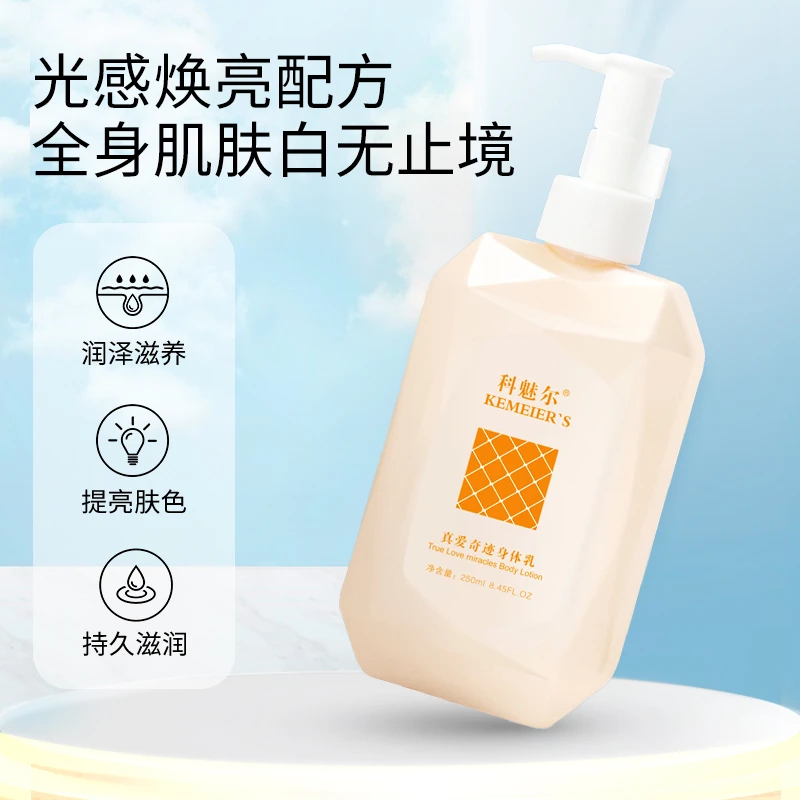 【李佳丽定制】科魅尔-真爱身体乳250ml