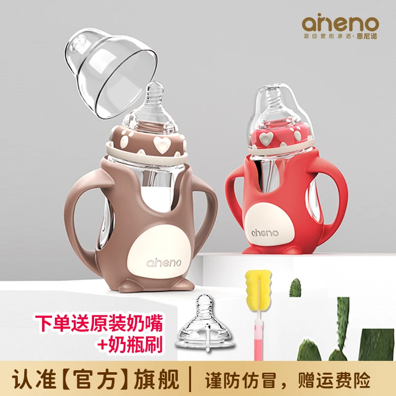 aneno/恩尼诺玻璃奶瓶宝宝可爱宽口径婴儿防胀气防呛耐摔6-12个月