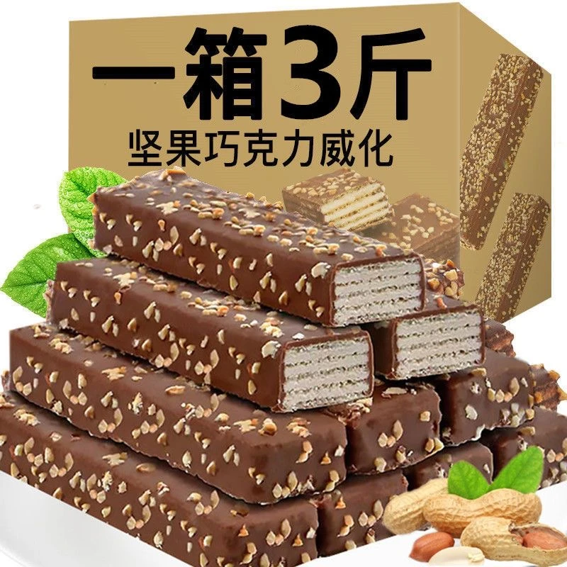 【3斤/箱】巧克力威化饼干夹心休闲食品营养酥脆解馋办公室零食精选