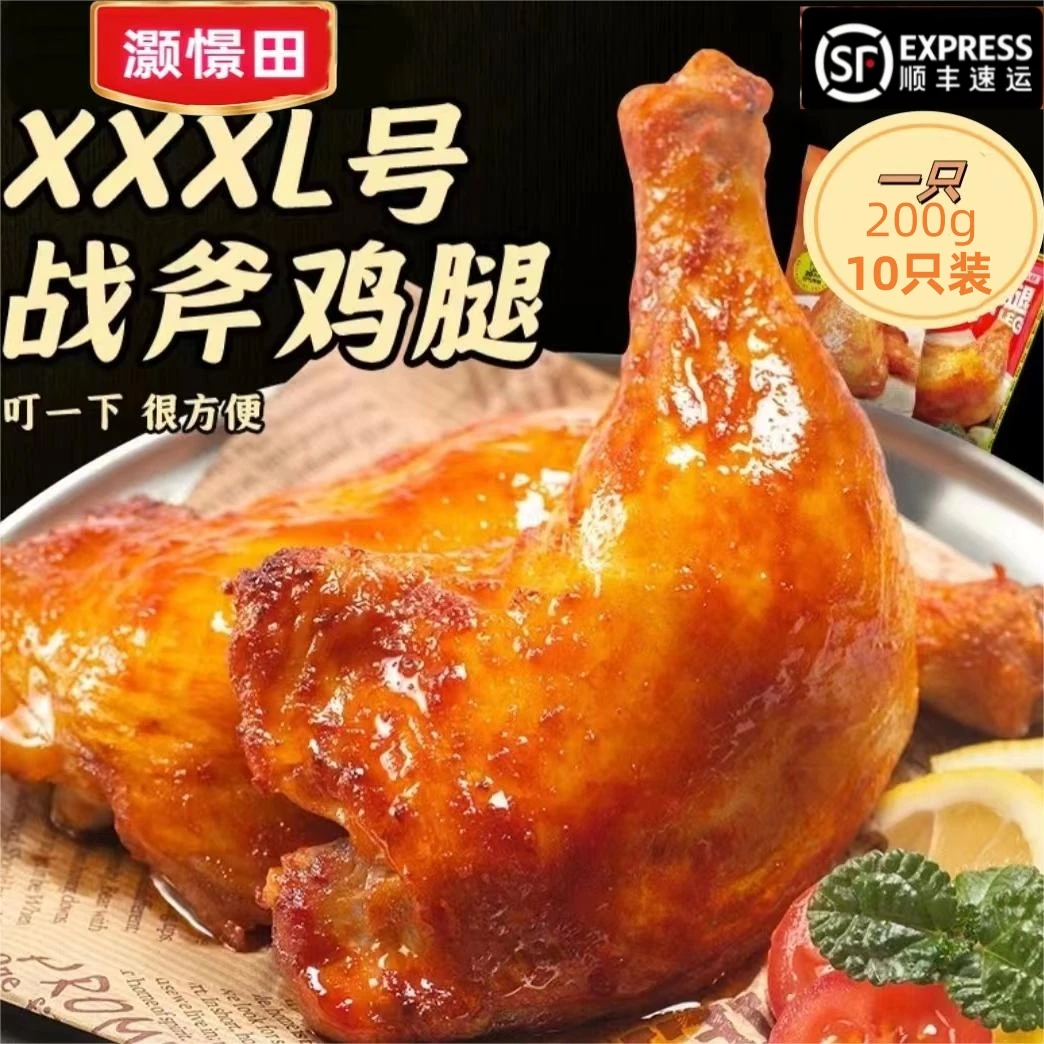 奥尔良鸡腿战斧手枪腿200g*10只全腿空气炸锅食材半成品霸气 烤箱