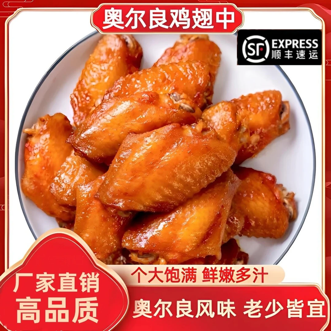 新鲜奥尔良蜜汁鸡翅中鲜香甜蜜烤翅中饱满大小不分 包冰率不含冰