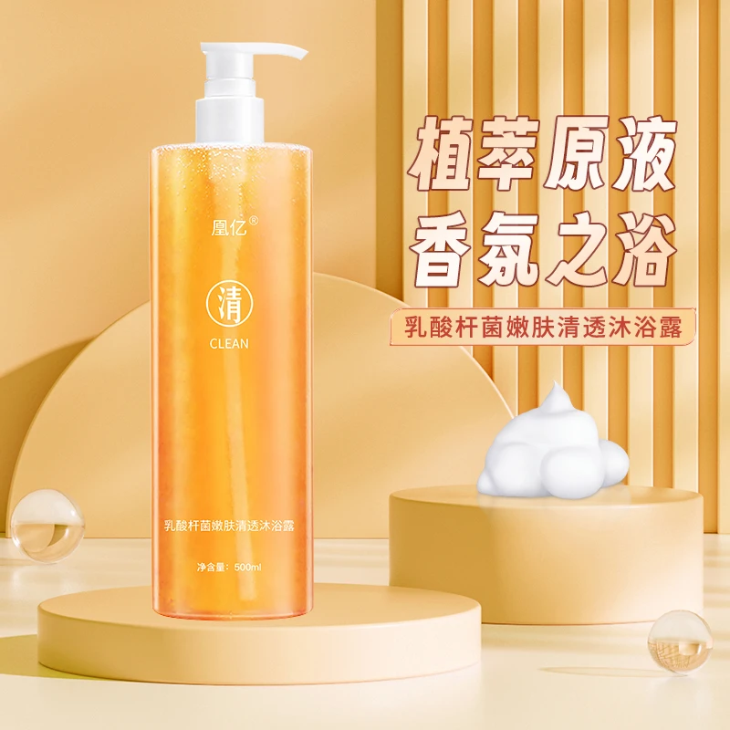 【粉丝福利】留香持久乳酸杆菌香氛嫩肤深层清洁补水保湿大容量