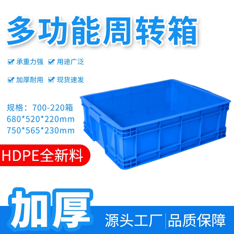 【700-220箱】加厚塑料箱大号周转箱长方形带盖养鱼养龟储物收纳箱