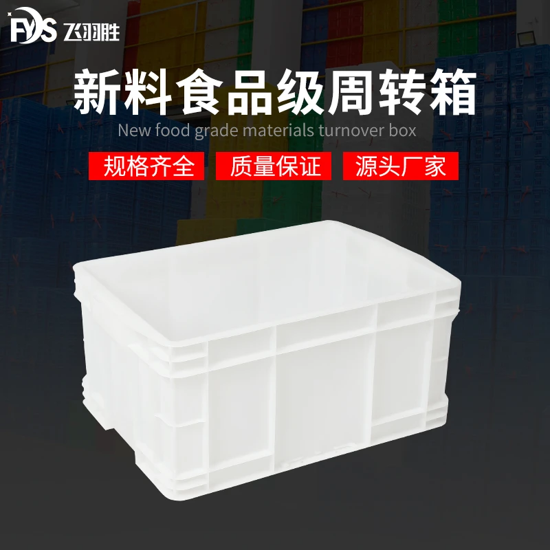 新料食品级周转箱白色大号长方形加厚塑料储物收纳物流箱养乌龟箱