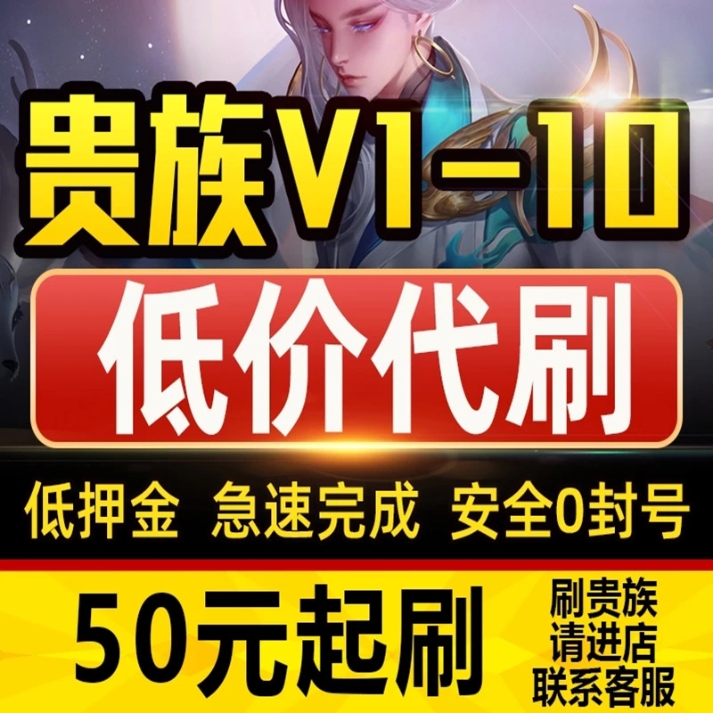 王者荣耀贵族积分代刷花合祈愿无双贵族流光积分贵族10贵族等级