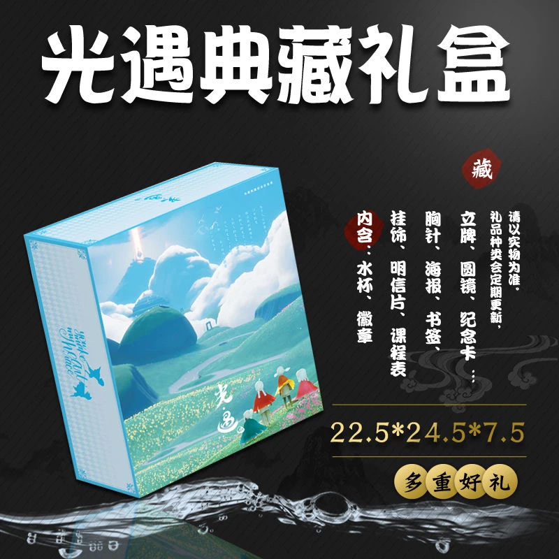 光遇动漫大礼盒周边礼品盒水杯贺卡挂饰徽章海报书签立牌镜子文具