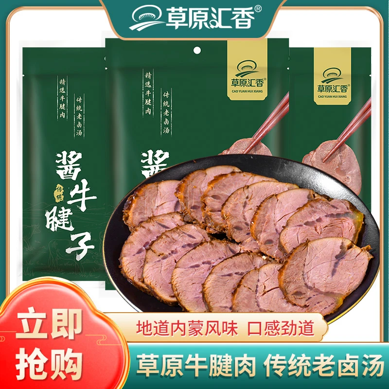 内蒙古酱牛腱卤牛肉牛腱子肉内蒙特产150g/袋*3酱卤牛肉真空包装