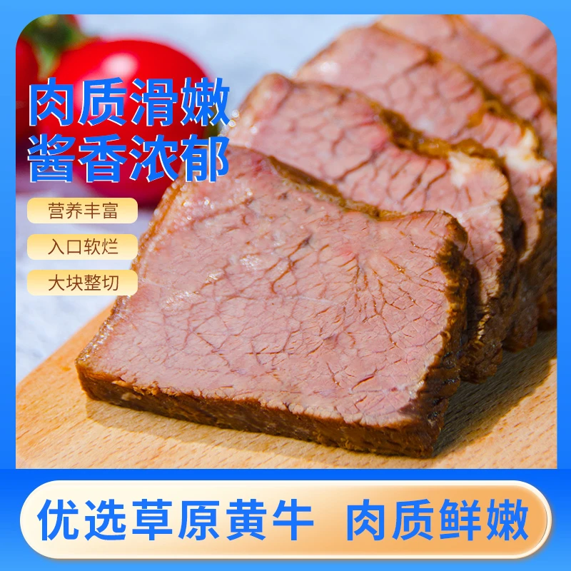 草原汇香内蒙古酱牛肉熟食卤牛肉健身内蒙特产黄牛肉150g*5袋即食
