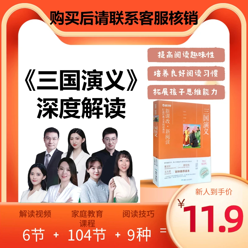 深度读书四大名著三国演义名师解读经典文学读书卡家庭教育解读