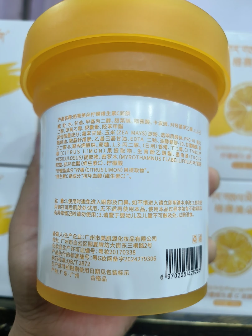 柠檬维C面膜上架啦