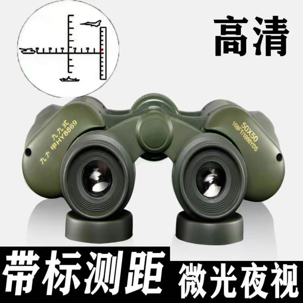 九九式50x50高倍舒适高清望远镜双筒微光夜视军绿户外防水望远镜