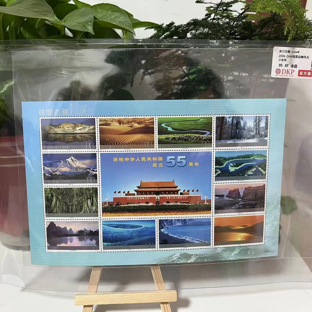 祖国边陲风光 小全张 dkp评级