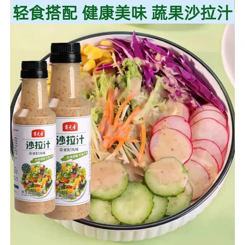 奇亚籽沙拉酱拌蔬菜沙拉汁家用轻食调味汁凉拌汁水果千岛酱