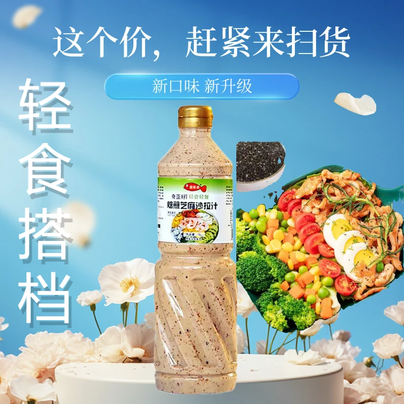 酸甜沙拉酱蔬菜专用大拌汁调味料奇亚籽轻食日式家用千岛汁拌蔬菜