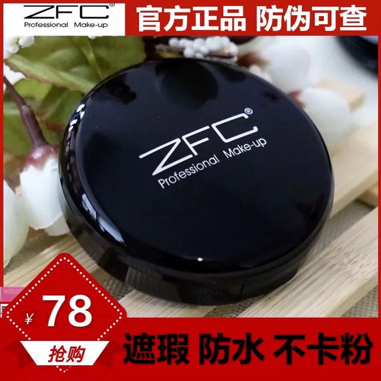 ZFC魅师无痕粉底遮瑕膏 遮盖斑点痘印黑眼圈影楼化妆师湿粉