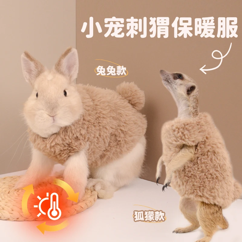UMI小宠保暖衣服秋冬加绒过冬专用侏儒兔垂耳兔狐獴刺猬保暖衣服