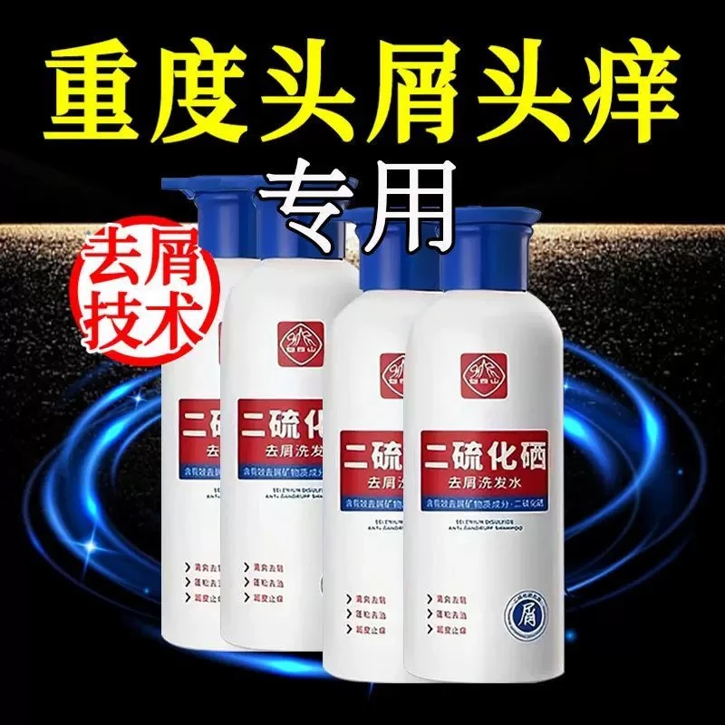 买一送一白云山二硫化硒洗发水去头屑清洁控油蓬松止痒除螨去屑