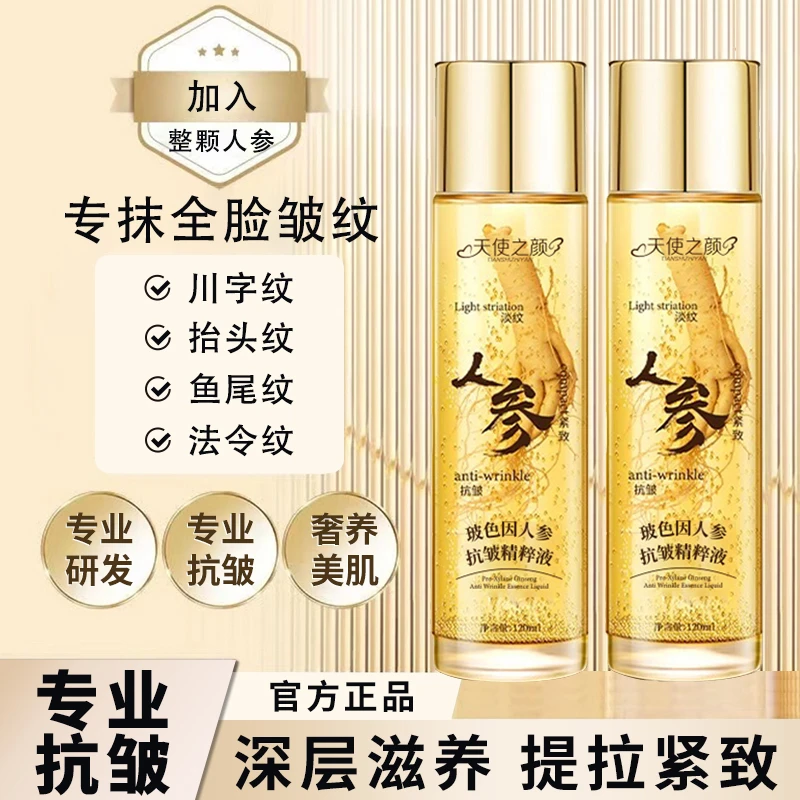 拍一发二天使之颜草本人参精华液紧致抗衰老保湿补水面部精粹水