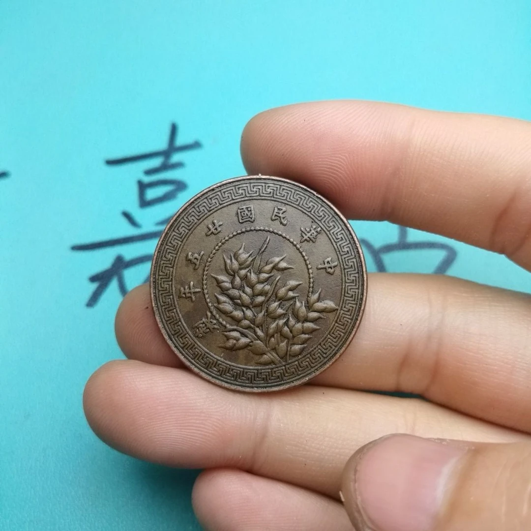老铜铜板民国二十五年背十枚1936字口清晰包浆厚重特价出售工艺品