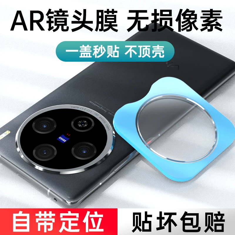 vivox200pro镜头膜X100手机相机摄像头配件钢化镜头盖全包保护膜