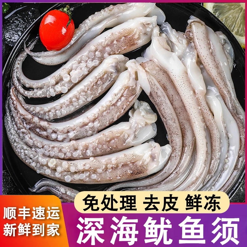 鱿鱼须 海捕鲜冻鱿鱼须八爪鱼冷冻美味新鲜脆口海鲜火锅食材300g