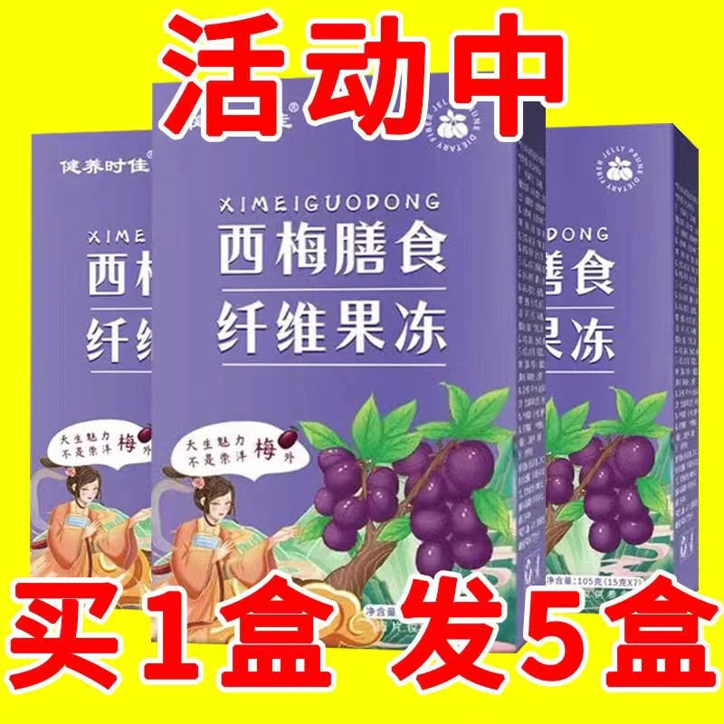 西梅膳食纤维果冻凝胶益生元果冻大餐救星果蔬果味型正品便携105g