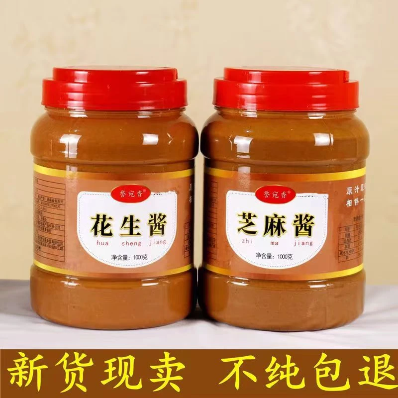 纯花生酱芝麻酱零无糖添加轻食沙拉调料脂肪早餐面包火锅蘸料颗粒