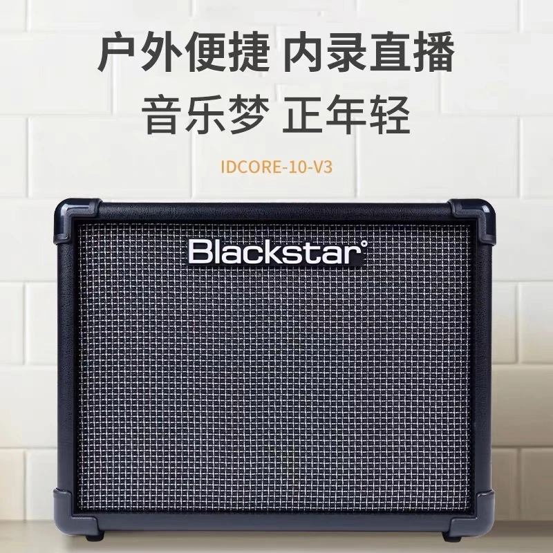 Blackstar黑星 ID CORE V3系列 10/20/40W数字一体式电吉他音箱