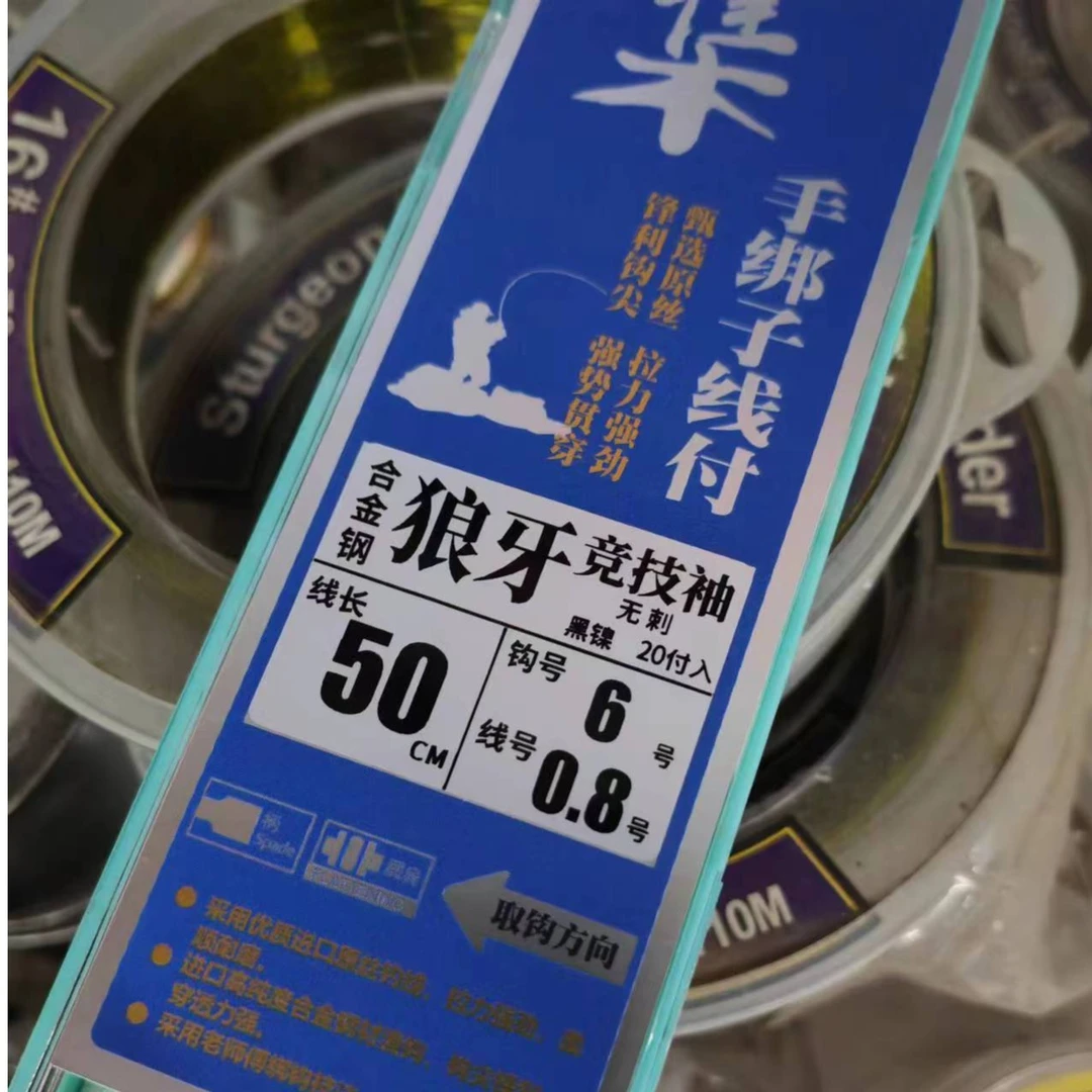 四毛渔具：川集狼牙手工精绑定子线组