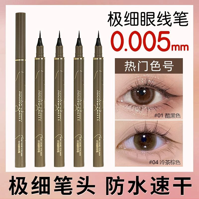 MK  眼线液笔防水防汗不掉色速干极细不晕染黑色眼线笔细笔头显色
